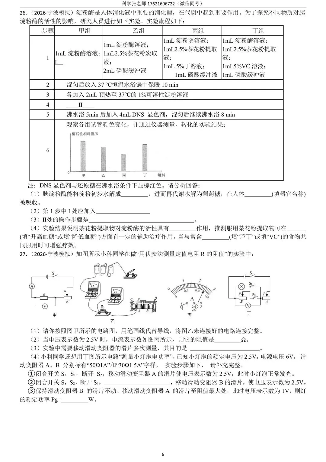 2026.04【蛟川书院】初三科学一模真题 第12张