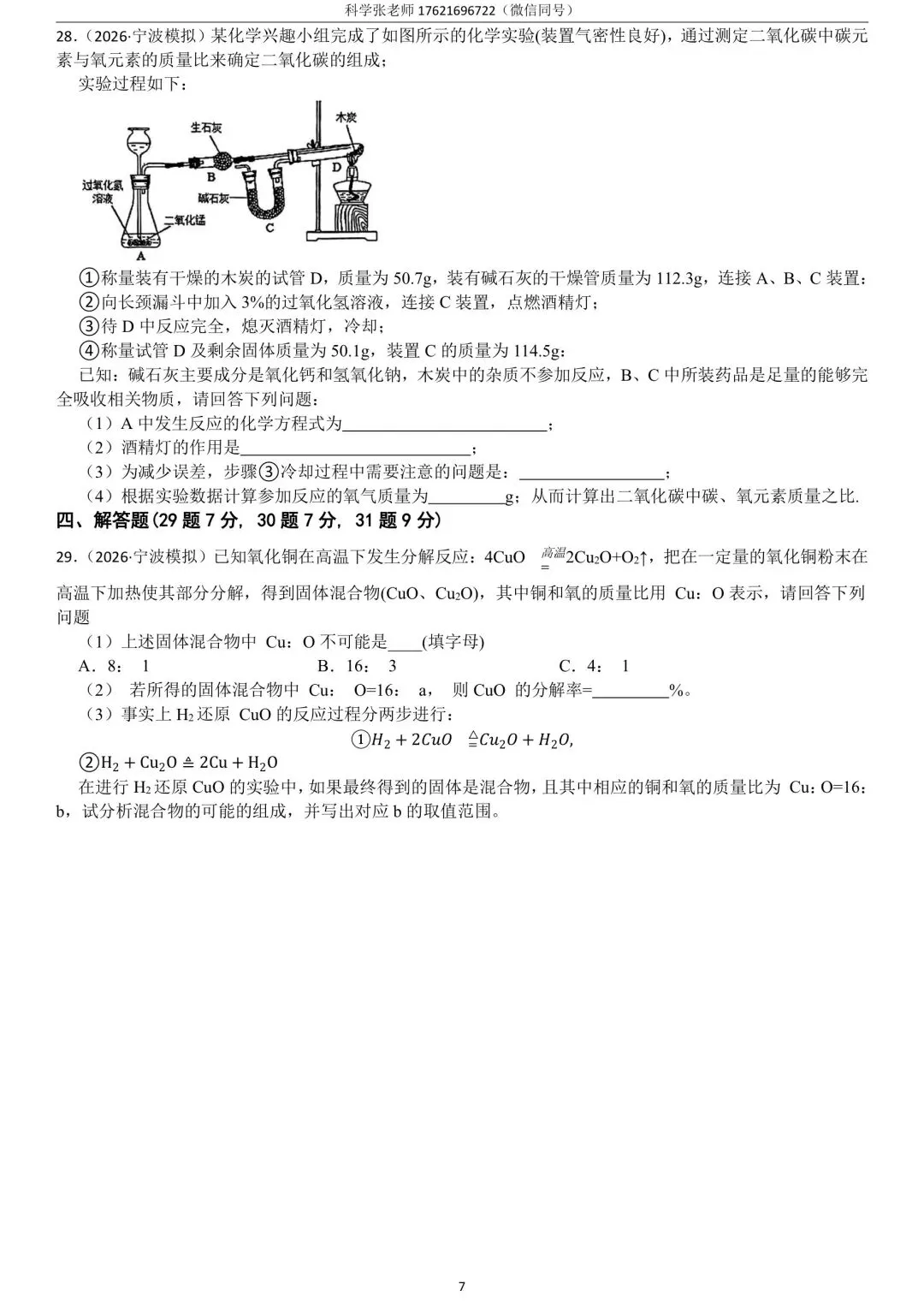 2026.04【蛟川书院】初三科学一模真题 第13张