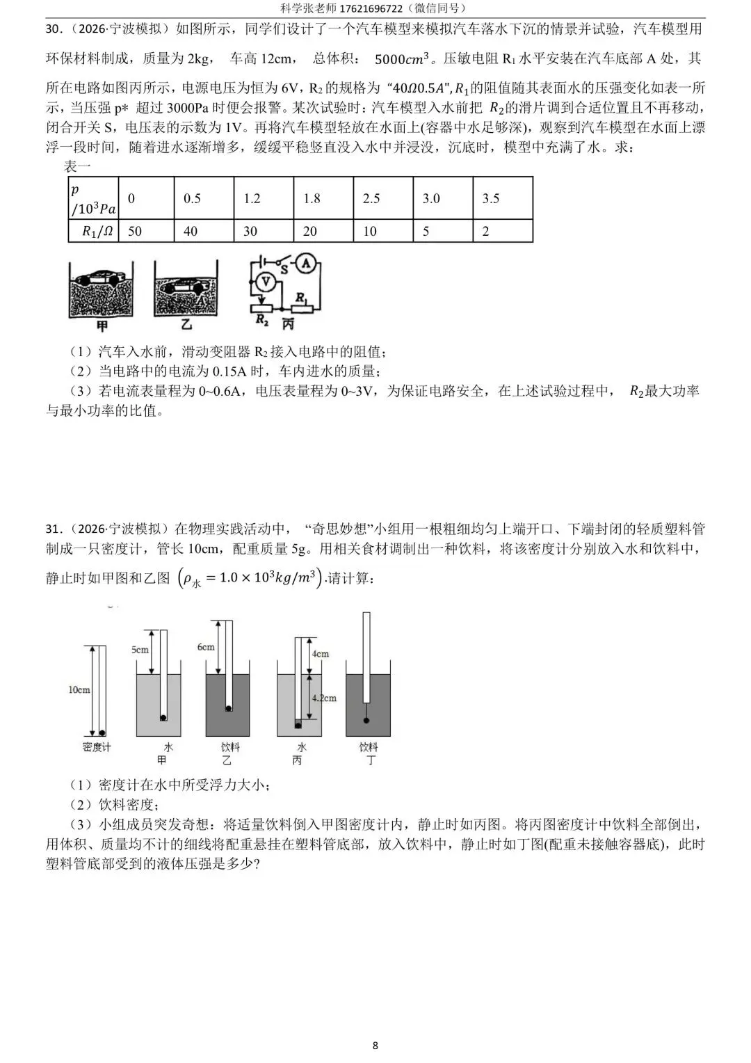 2026.04【蛟川书院】初三科学一模真题 第14张