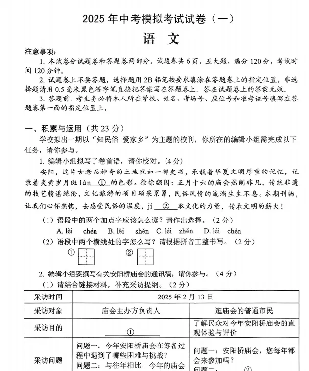 (中考一模)安阳市2025年中考第一次模拟考试试题卷及答案听力(语数英物化道史) 第3张