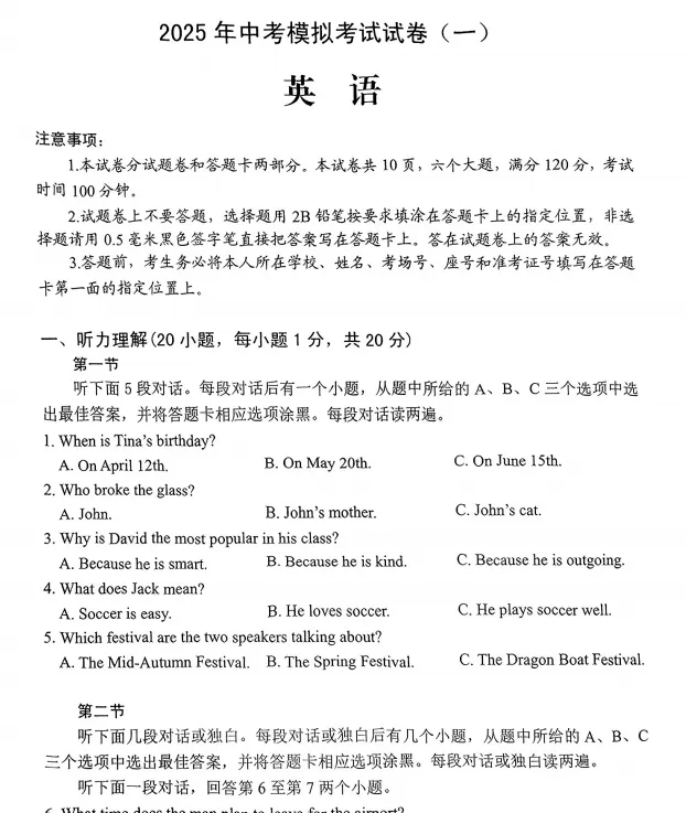 (中考一模)安阳市2025年中考第一次模拟考试试题卷及答案听力(语数英物化道史) 第5张