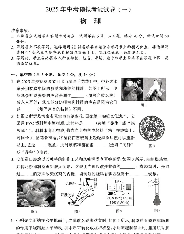 (中考一模)安阳市2025年中考第一次模拟考试试题卷及答案听力(语数英物化道史) 第6张