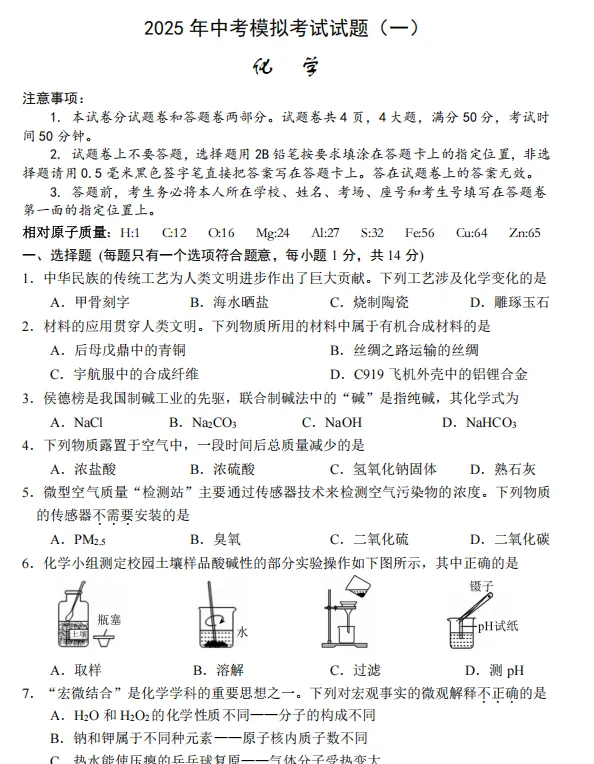 (中考一模)安阳市2025年中考第一次模拟考试试题卷及答案听力(语数英物化道史) 第7张