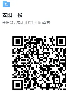 (中考一模)安阳市2025年中考第一次模拟考试试题卷及答案听力(语数英物化道史) 第10张