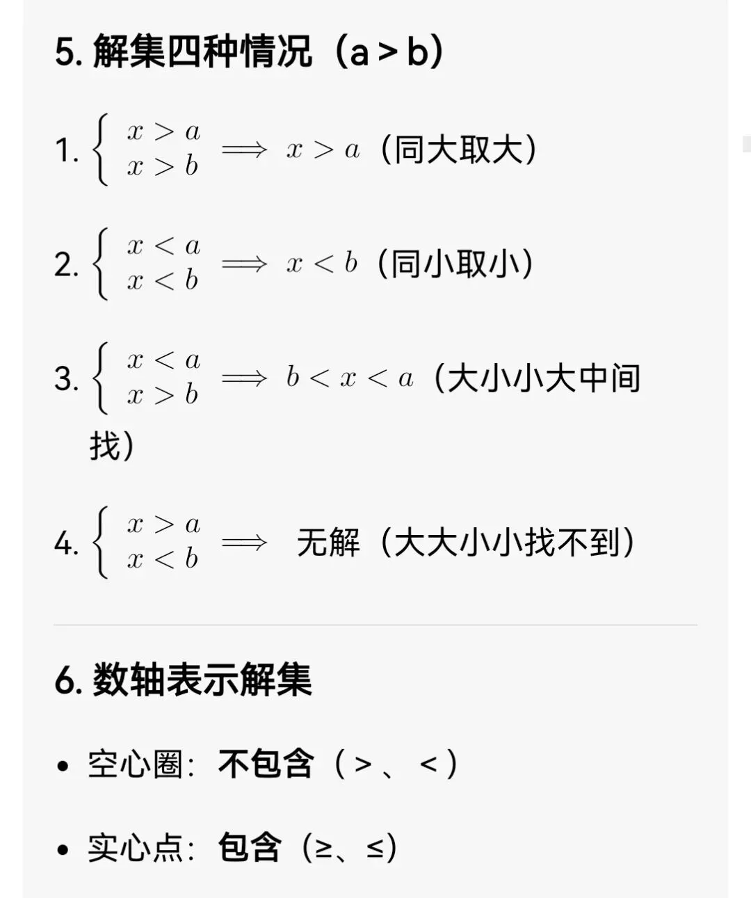 中考数学专题13 一元一次不等式 第4张