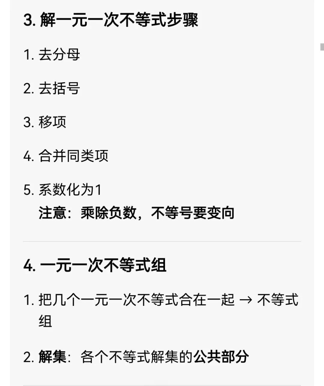 中考数学专题13 一元一次不等式 第5张