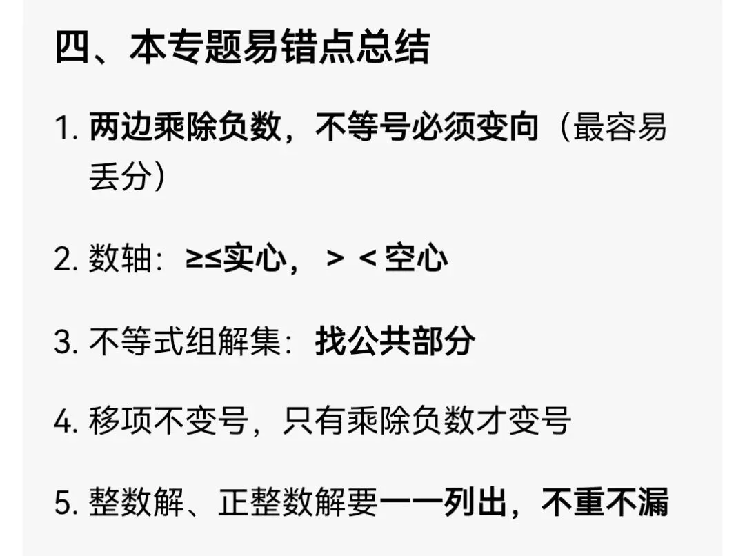 中考数学专题13 一元一次不等式 第7张