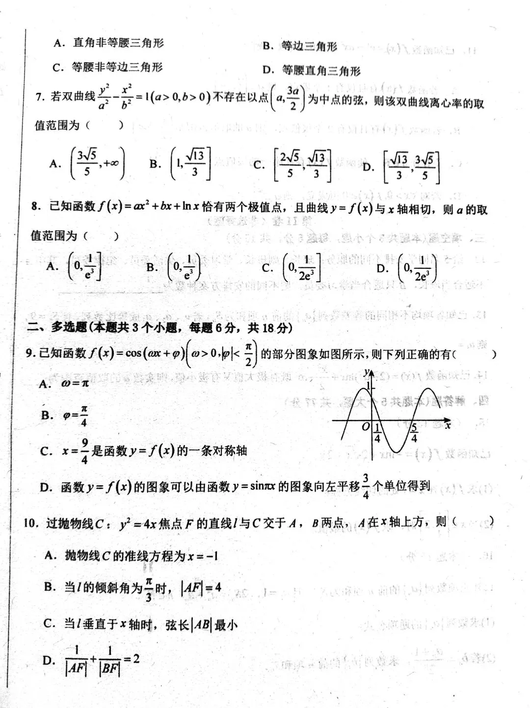 大庆中学高二数学试卷【模拟联合国】 第2张