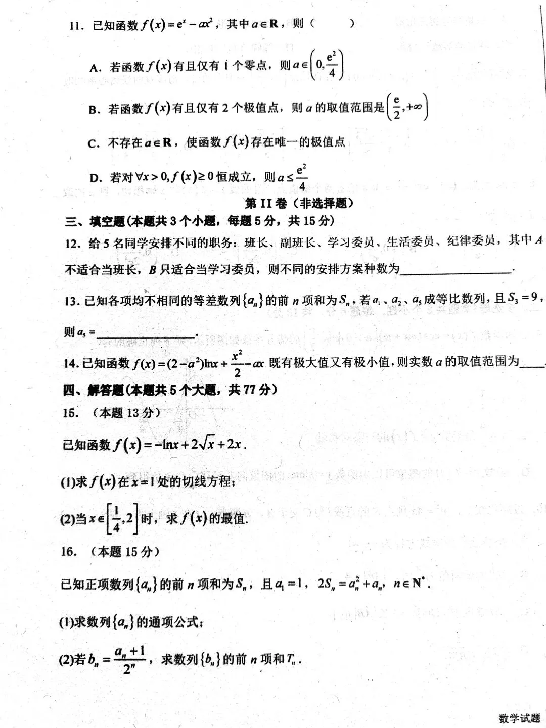 大庆中学高二数学试卷【模拟联合国】 第3张