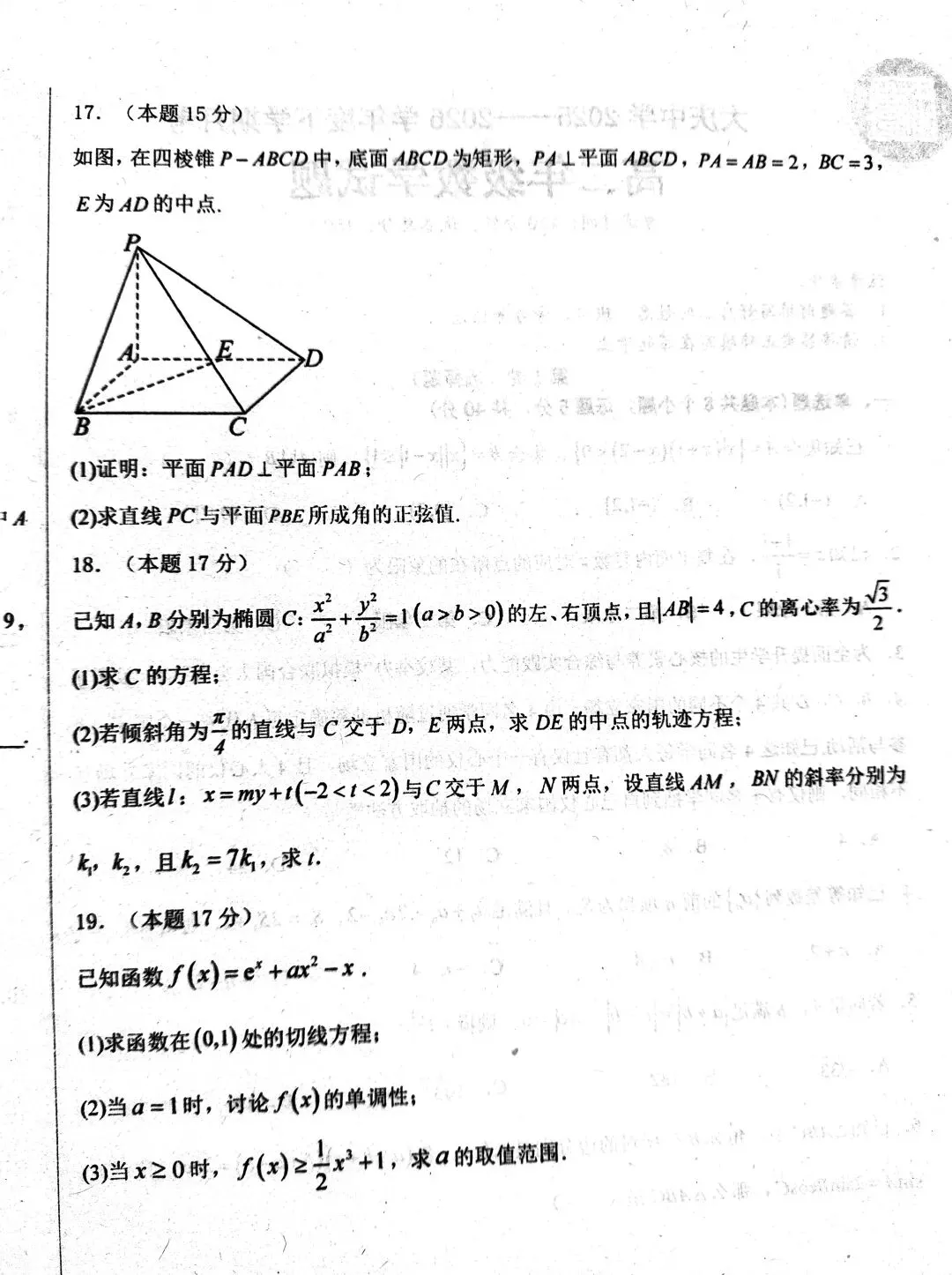 大庆中学高二数学试卷【模拟联合国】 第4张