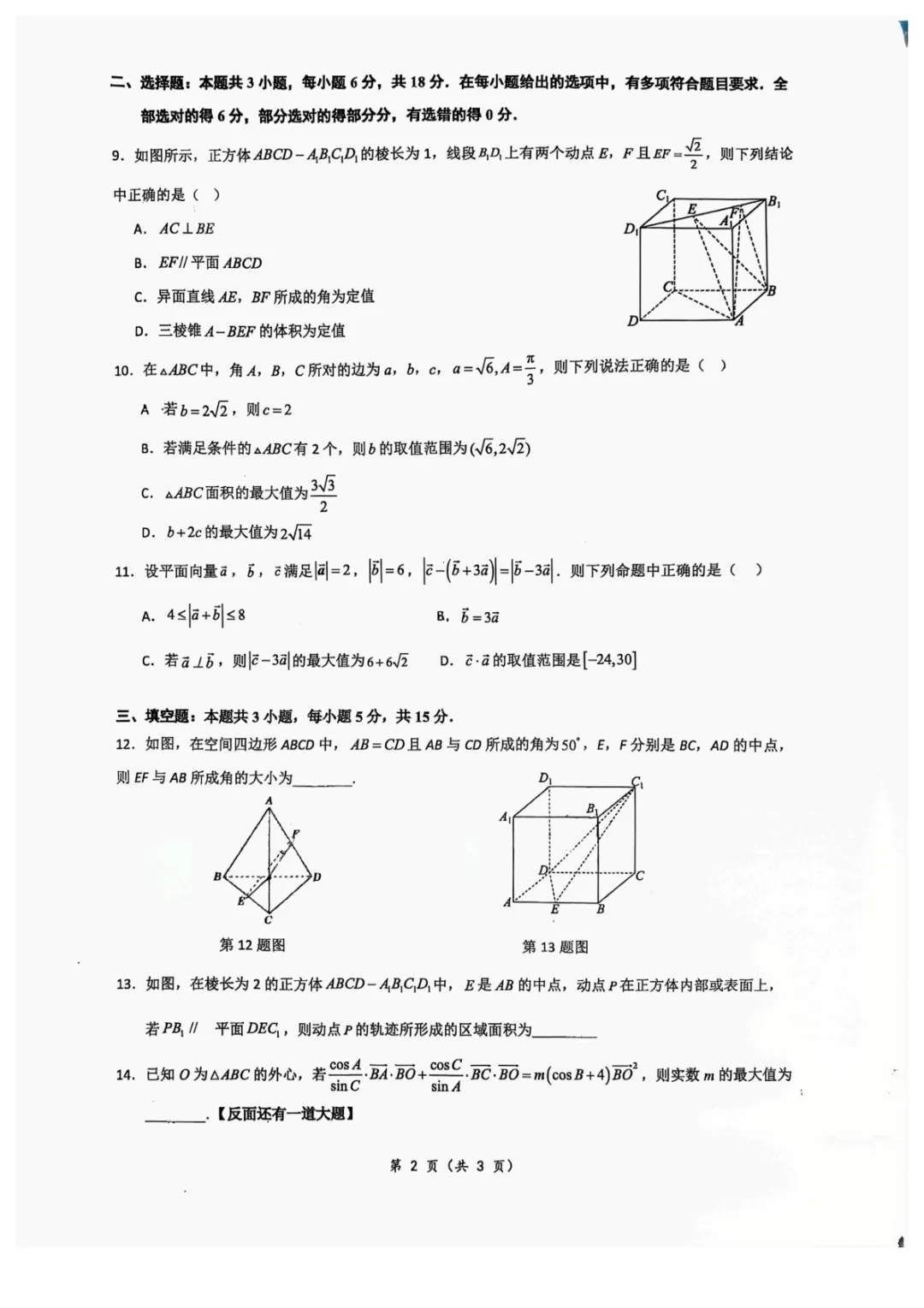 【最新试卷】厦门双十中学2025-2026学年高一下学期数学第8周选填测试+答案 第2张