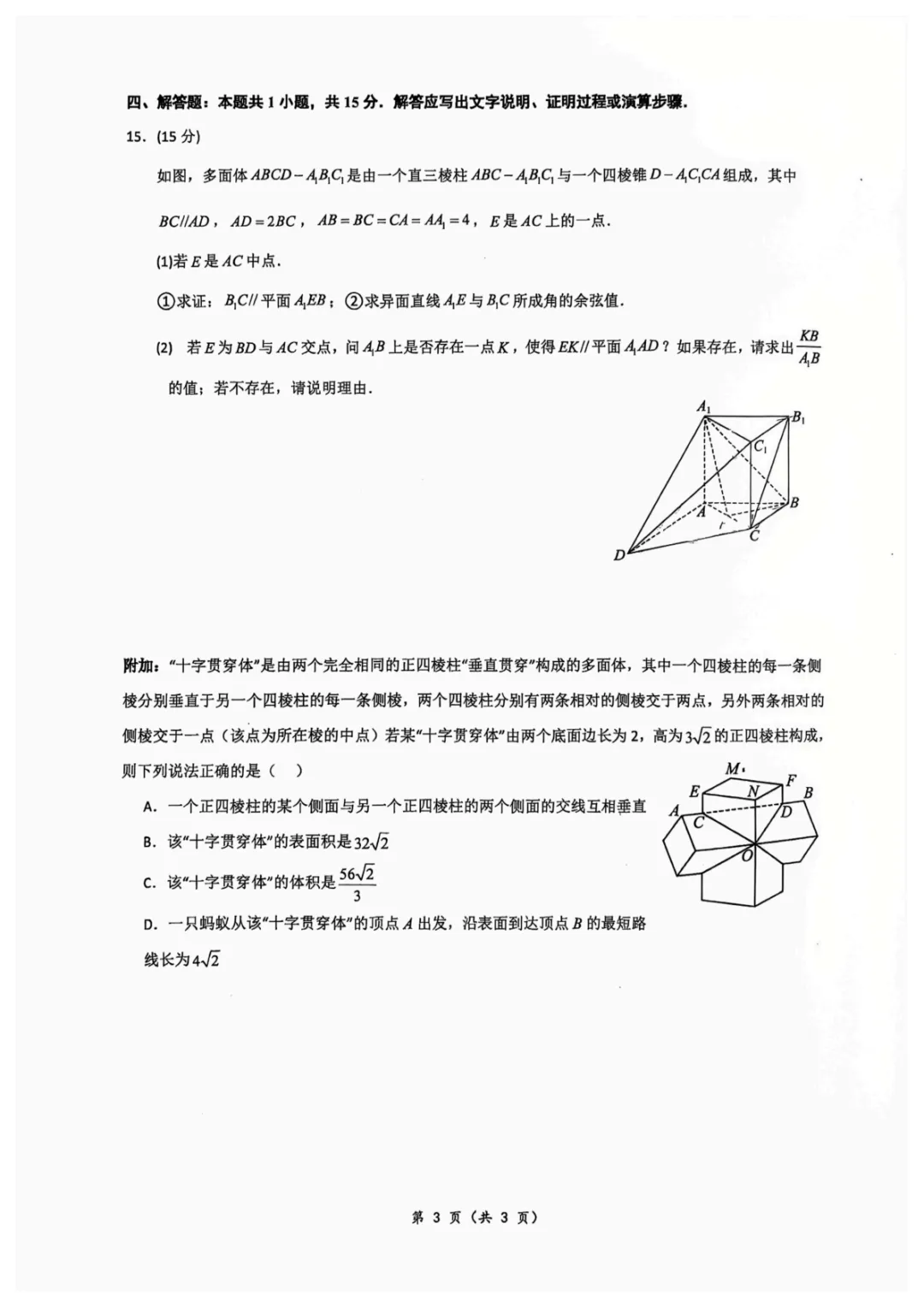 【最新试卷】厦门双十中学2025-2026学年高一下学期数学第8周选填测试+答案 第3张