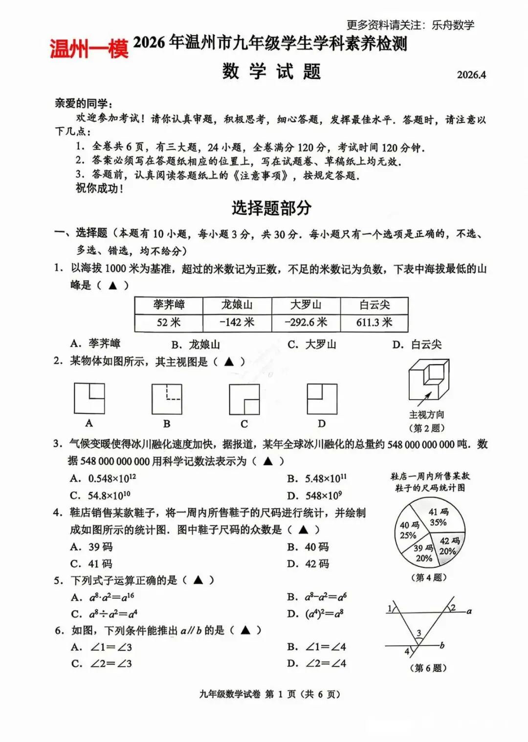 温州中考数学一模卷(含答案) 第5张