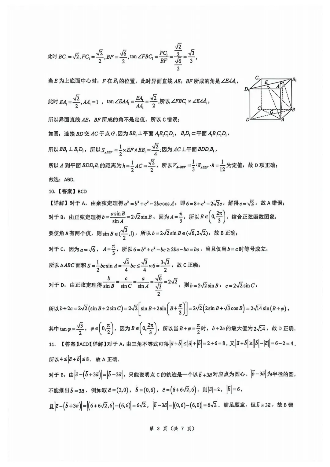 【最新试卷】厦门双十中学2025-2026学年高一下学期数学第8周选填测试+答案 第6张