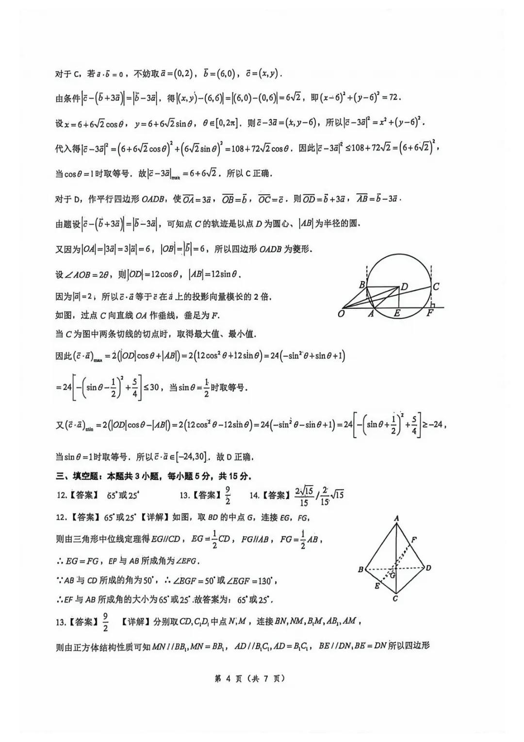 【最新试卷】厦门双十中学2025-2026学年高一下学期数学第8周选填测试+答案 第7张