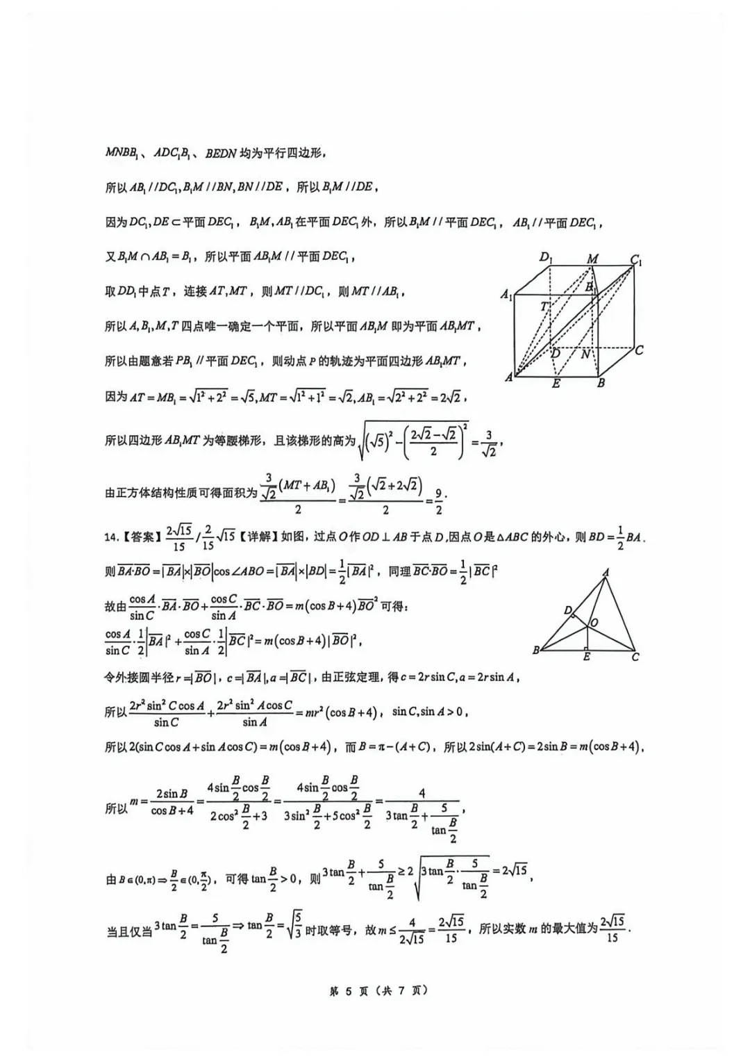 【最新试卷】厦门双十中学2025-2026学年高一下学期数学第8周选填测试+答案 第8张