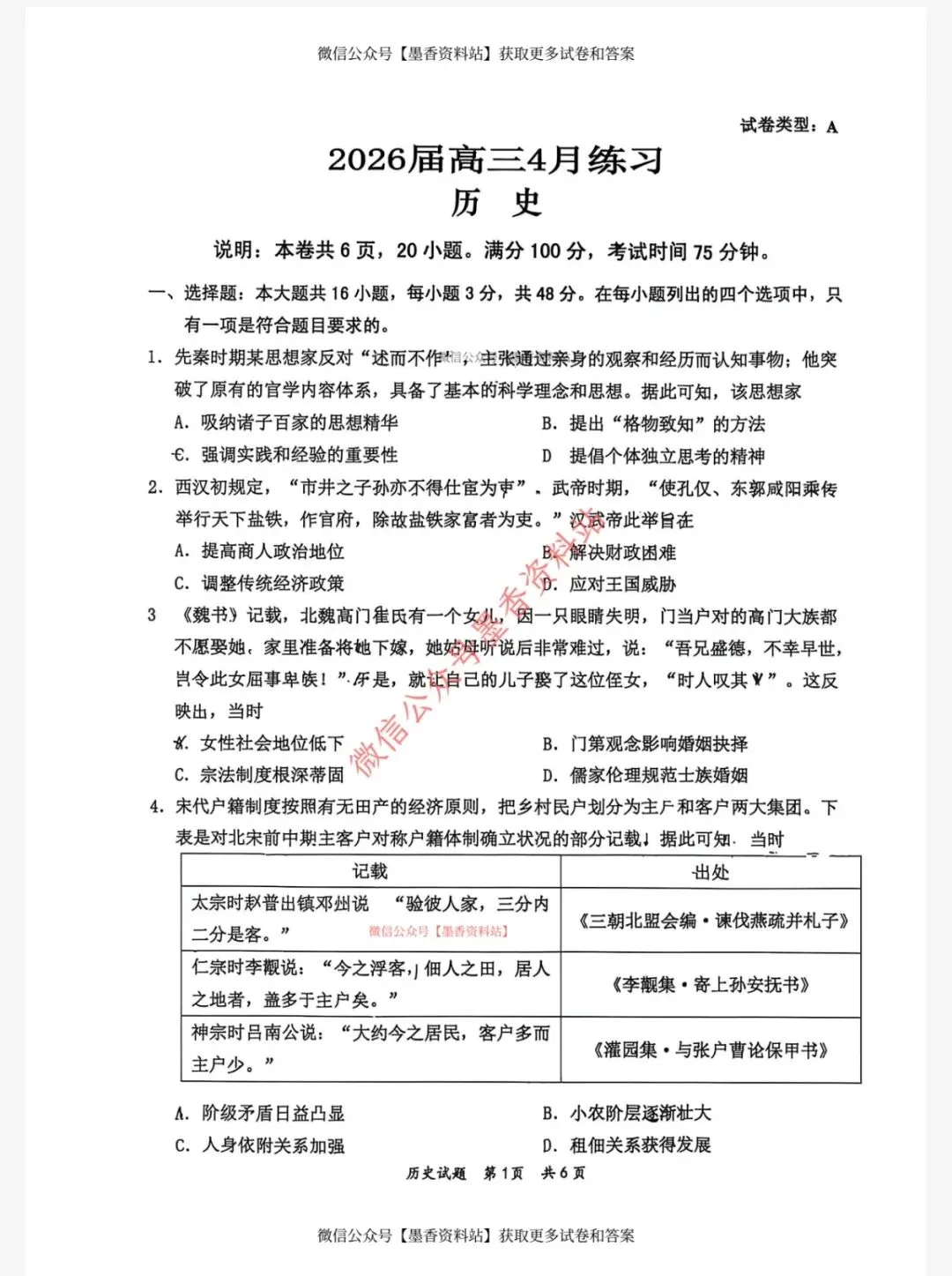 惠州二模||广东省惠州市2026届高三模拟考试【全科】试卷含答案(内含下载链接) 第21张