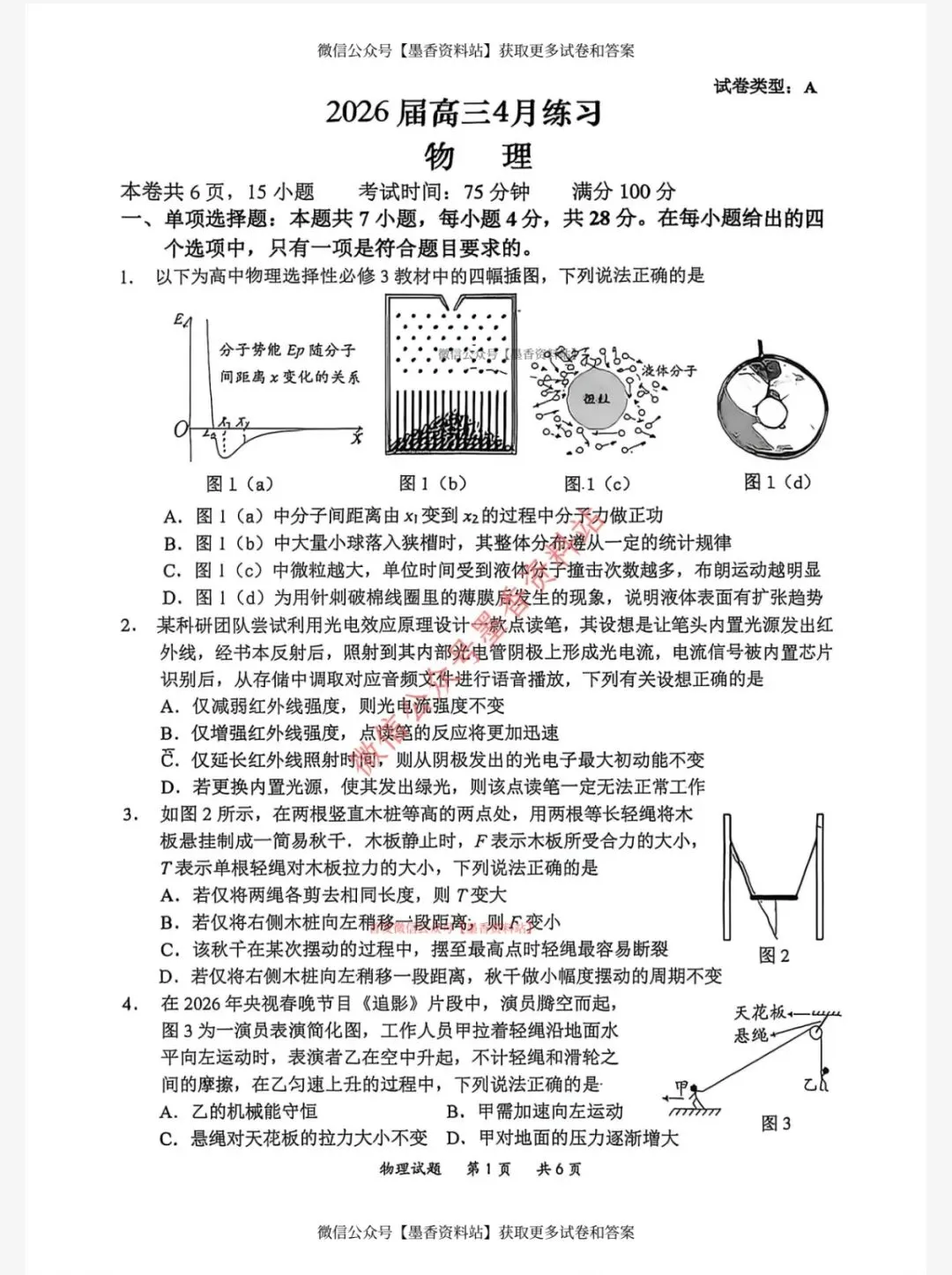 惠州二模||广东省惠州市2026届高三模拟考试【全科】试卷含答案(内含下载链接) 第22张