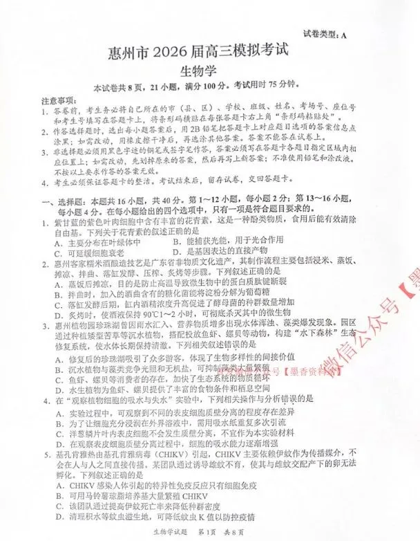 惠州二模||广东省惠州市2026届高三模拟考试【全科】试卷含答案(内含下载链接) 第24张