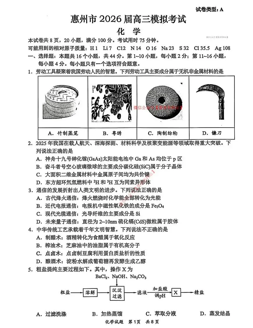 惠州二模||广东省惠州市2026届高三模拟考试【全科】试卷含答案(内含下载链接) 第25张