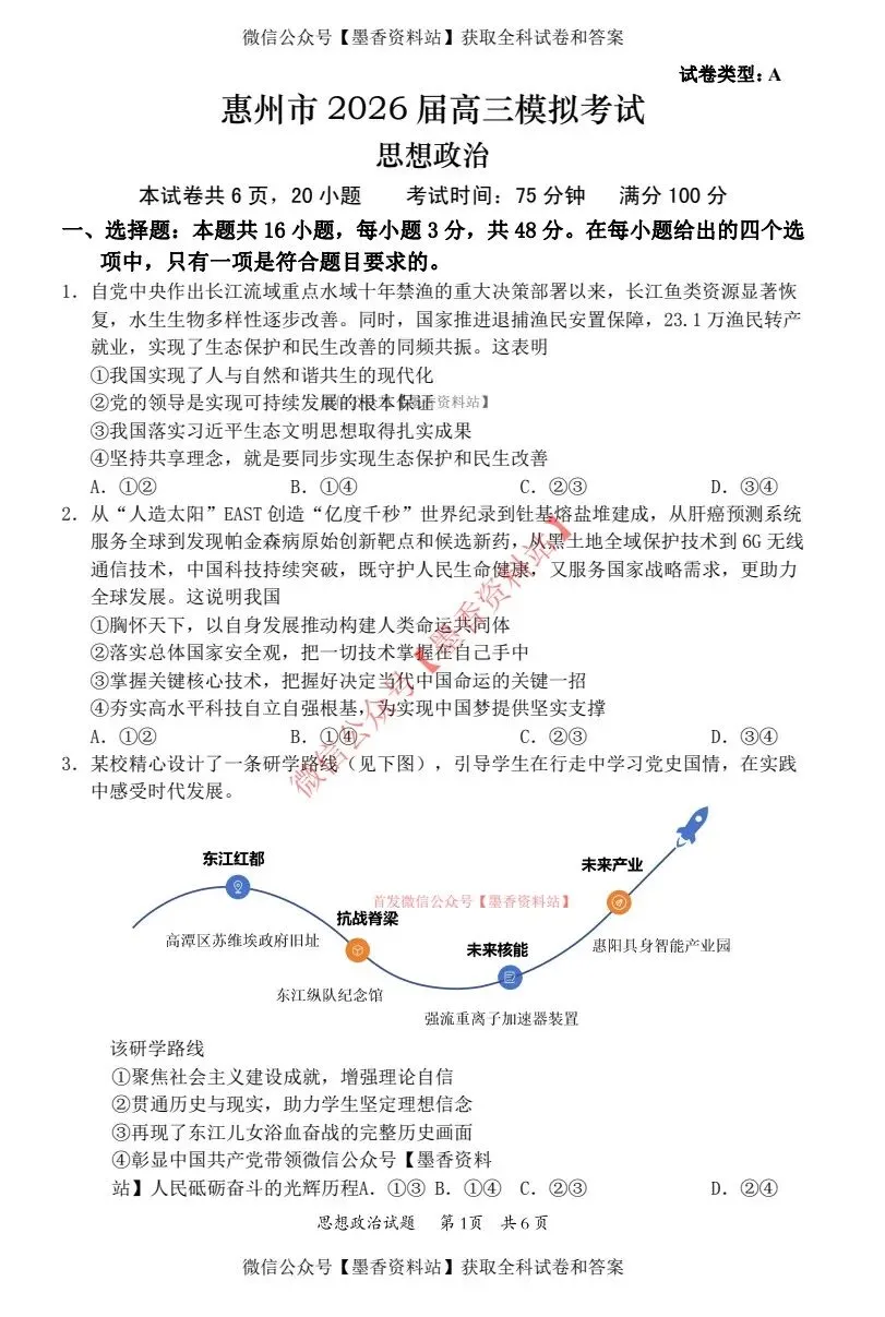 惠州二模||广东省惠州市2026届高三模拟考试【全科】试卷含答案(内含下载链接) 第27张