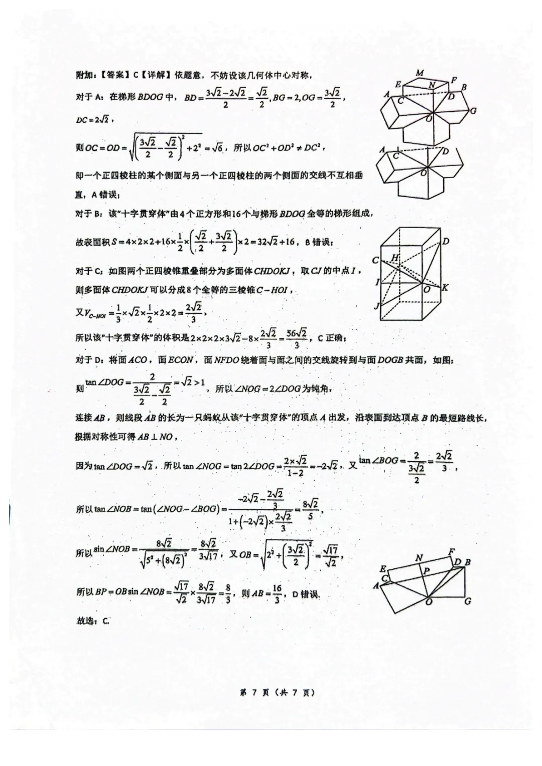 【最新试卷】厦门双十中学2025-2026学年高一下学期数学第8周选填测试+答案 第10张