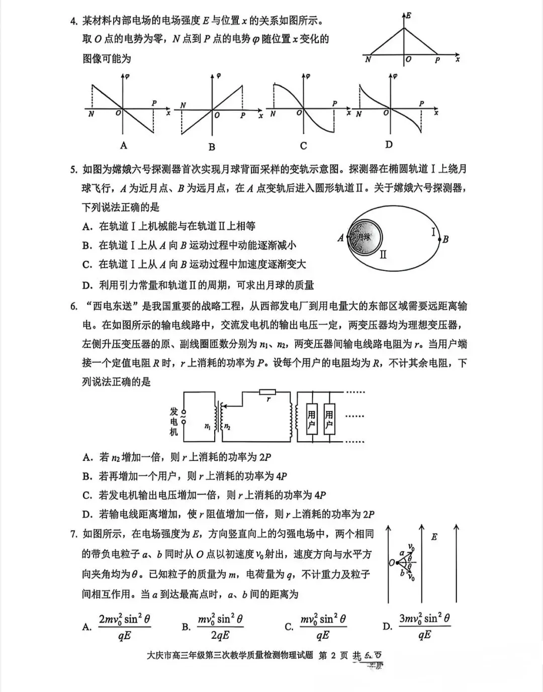2026年大庆三模物理试卷及答案 第2张