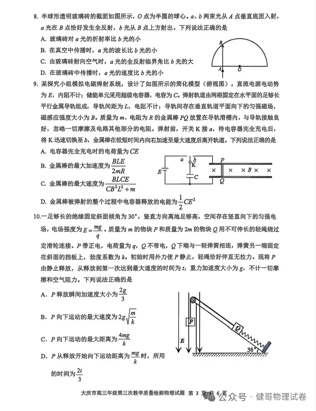 2026年大庆三模物理试卷及答案 第3张