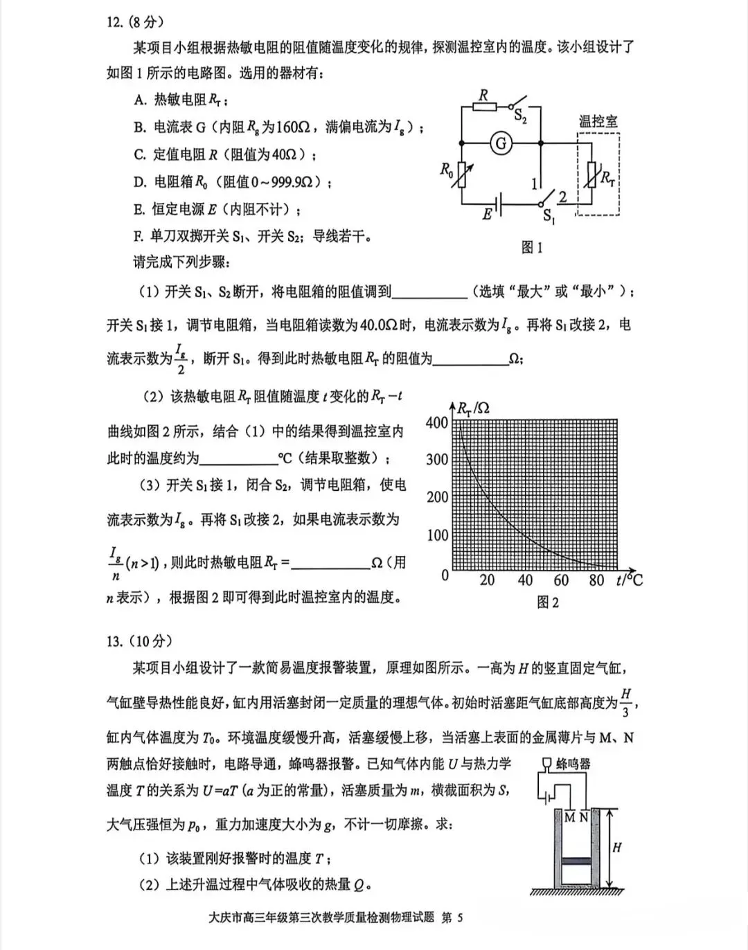 2026年大庆三模物理试卷及答案 第5张