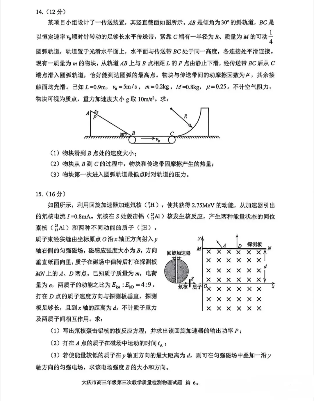 2026年大庆三模物理试卷及答案 第6张