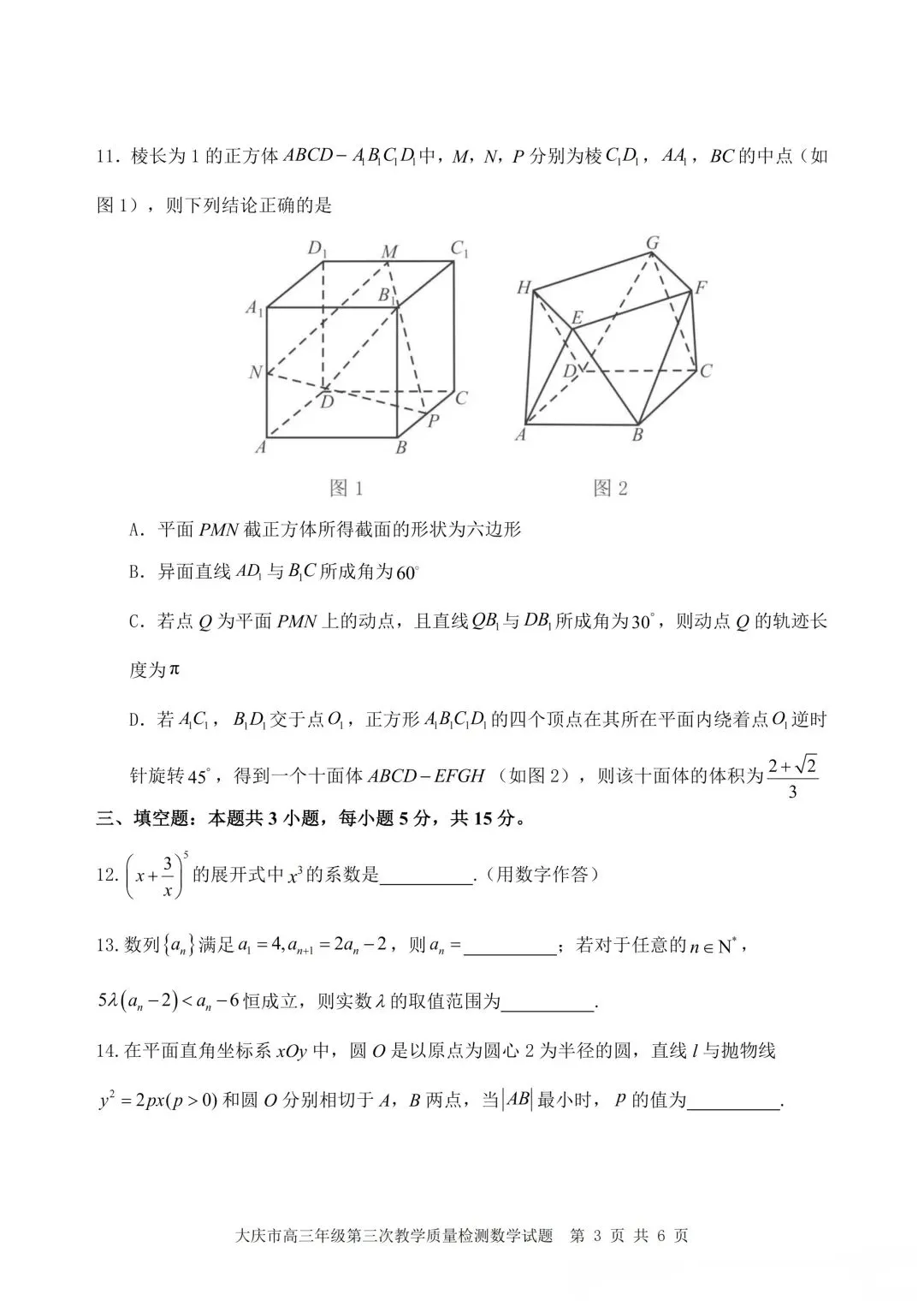 2026年大庆三模数学试卷及答案 第3张