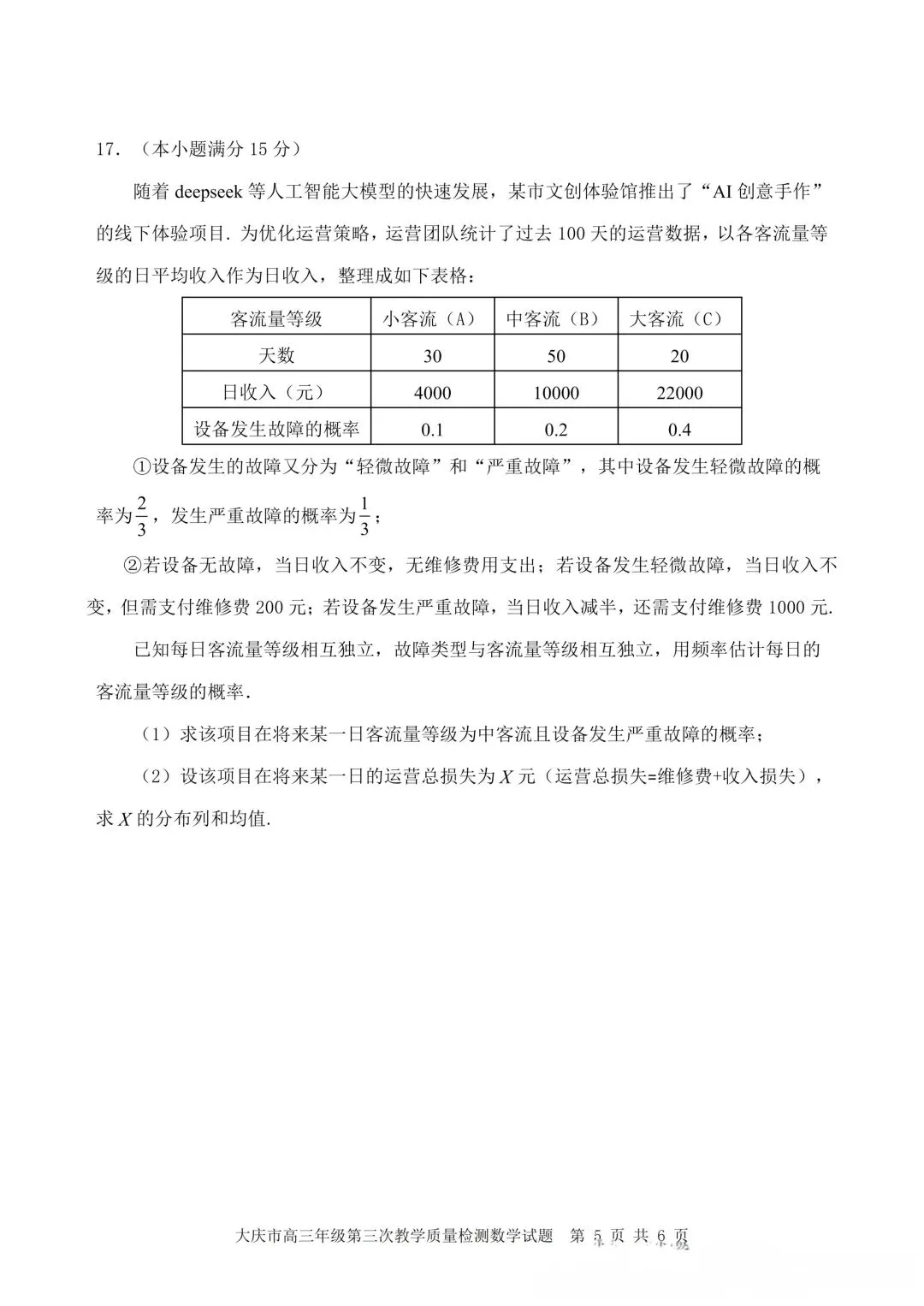 2026年大庆三模数学试卷及答案 第5张
