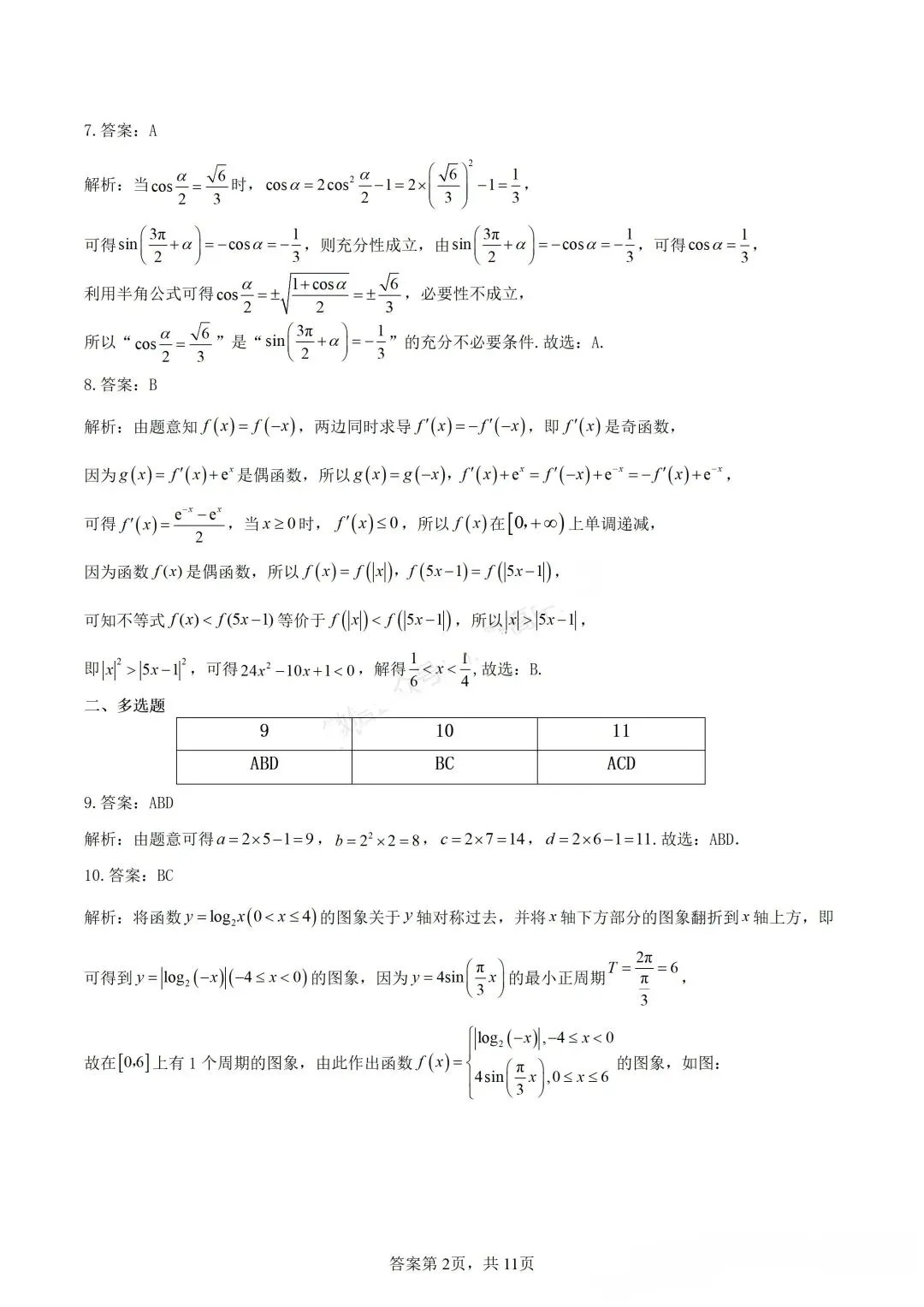 2026年大庆三模数学试卷及答案 第8张
