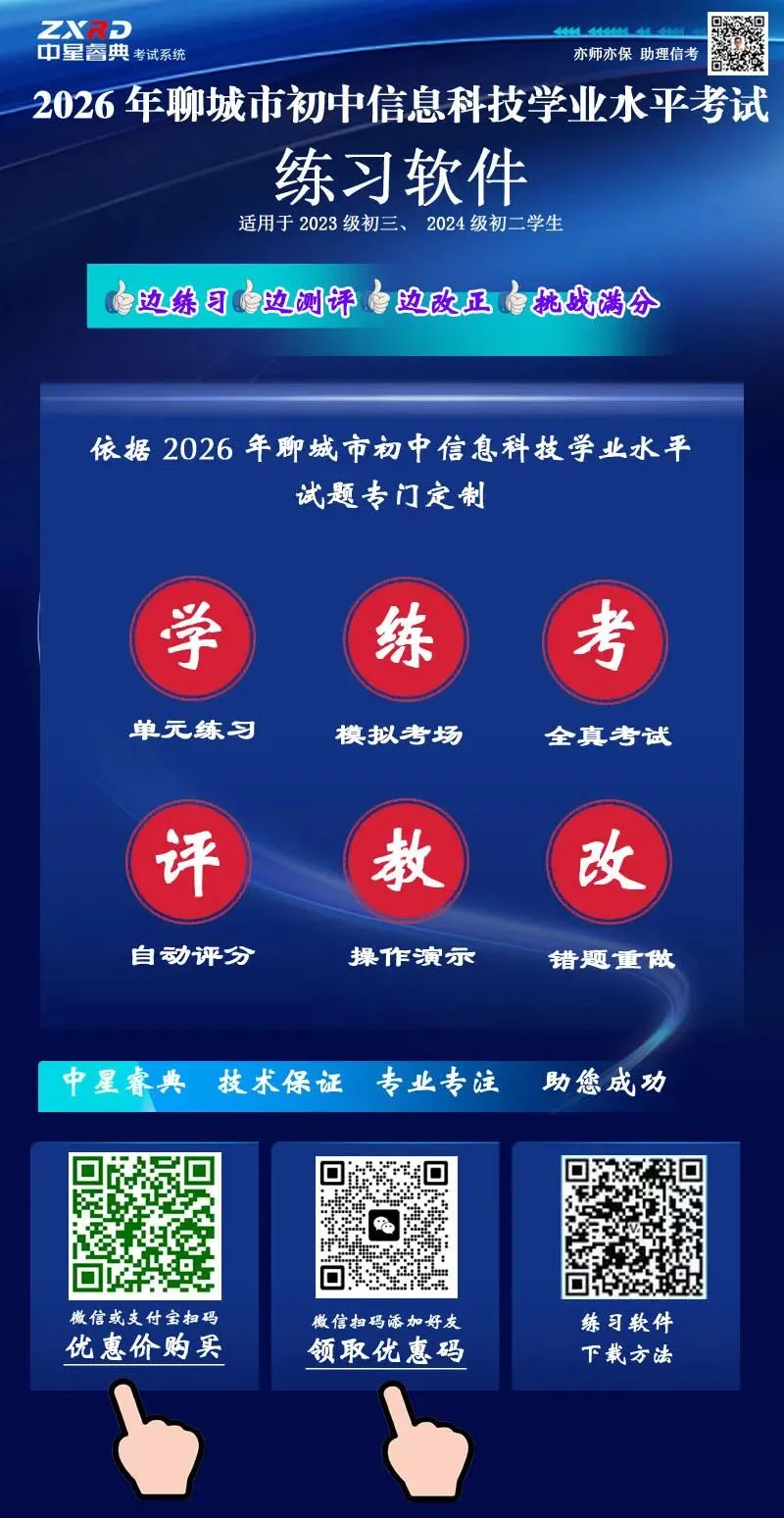 2026年聊城市信息科技学业水平考试模拟考试成绩已发布 第8张