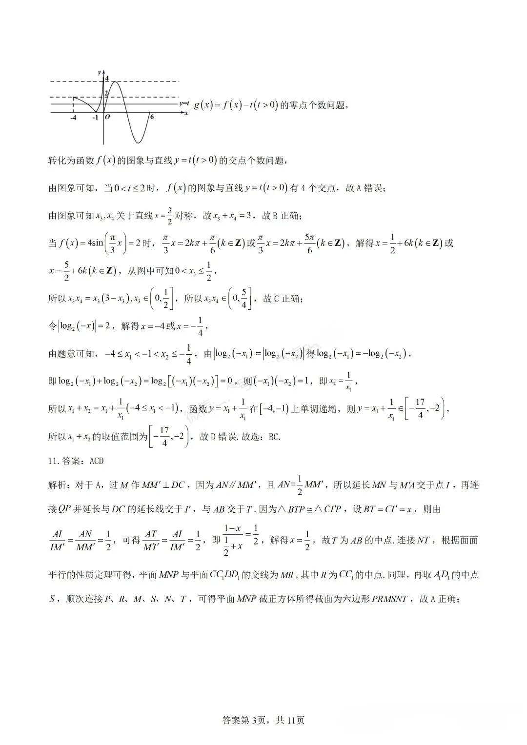 2026年大庆三模数学试卷及答案 第9张