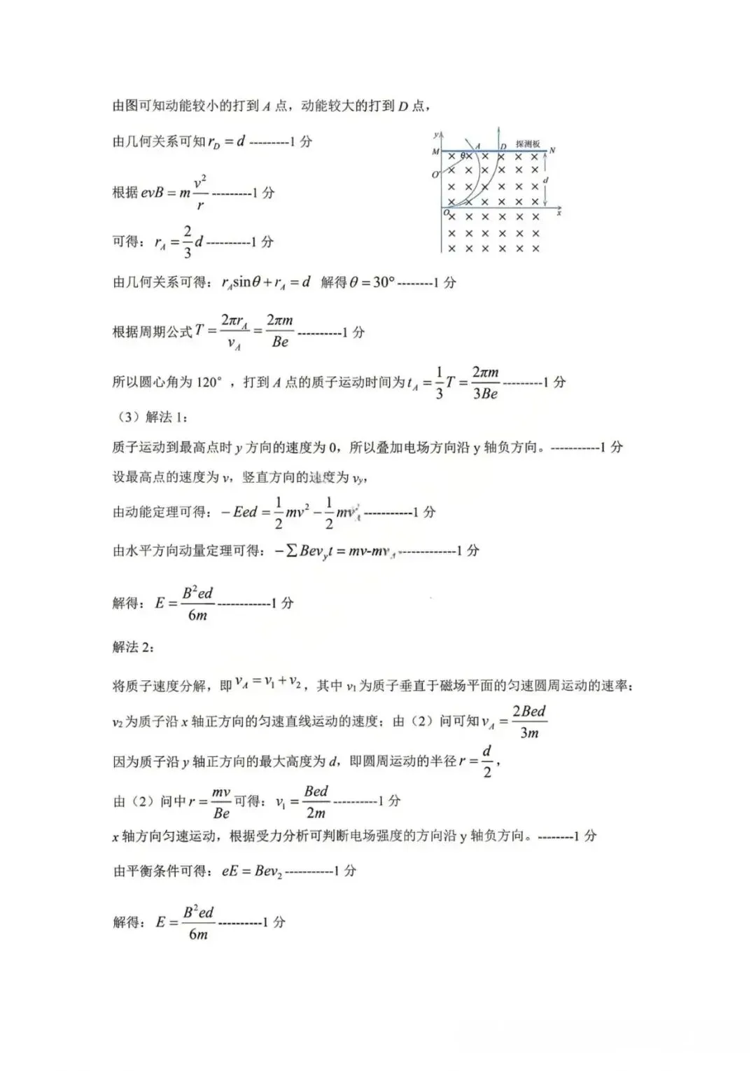 2026年大庆三模物理试卷及答案 第9张