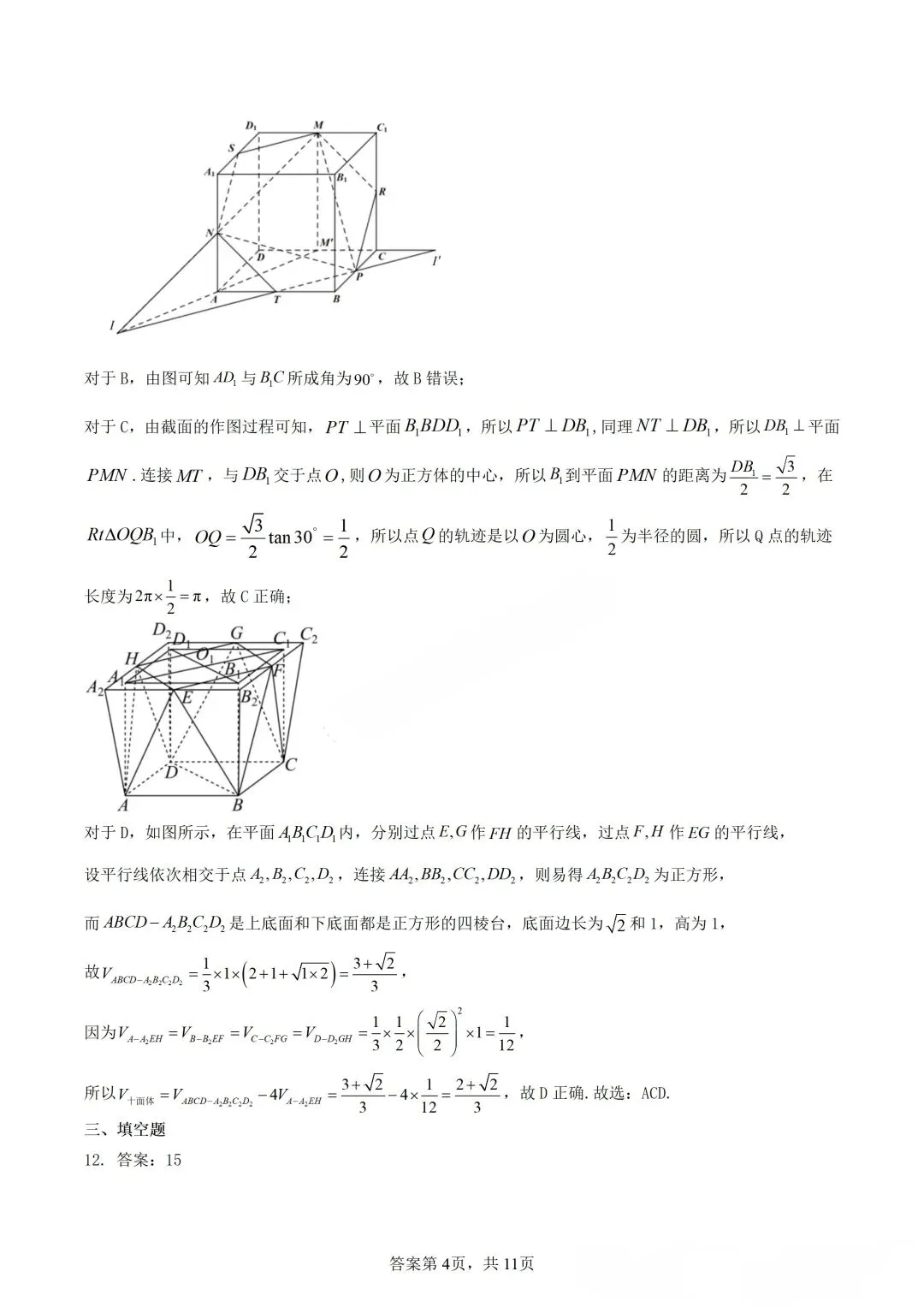 2026年大庆三模数学试卷及答案 第10张