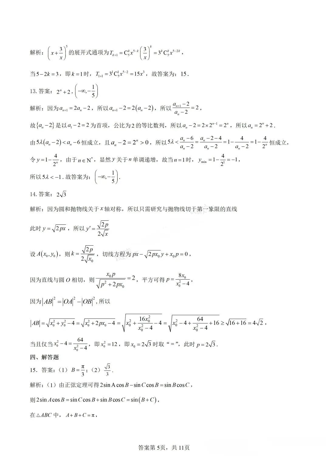 2026年大庆三模数学试卷及答案 第11张