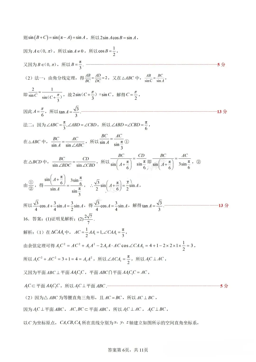 2026年大庆三模数学试卷及答案 第12张