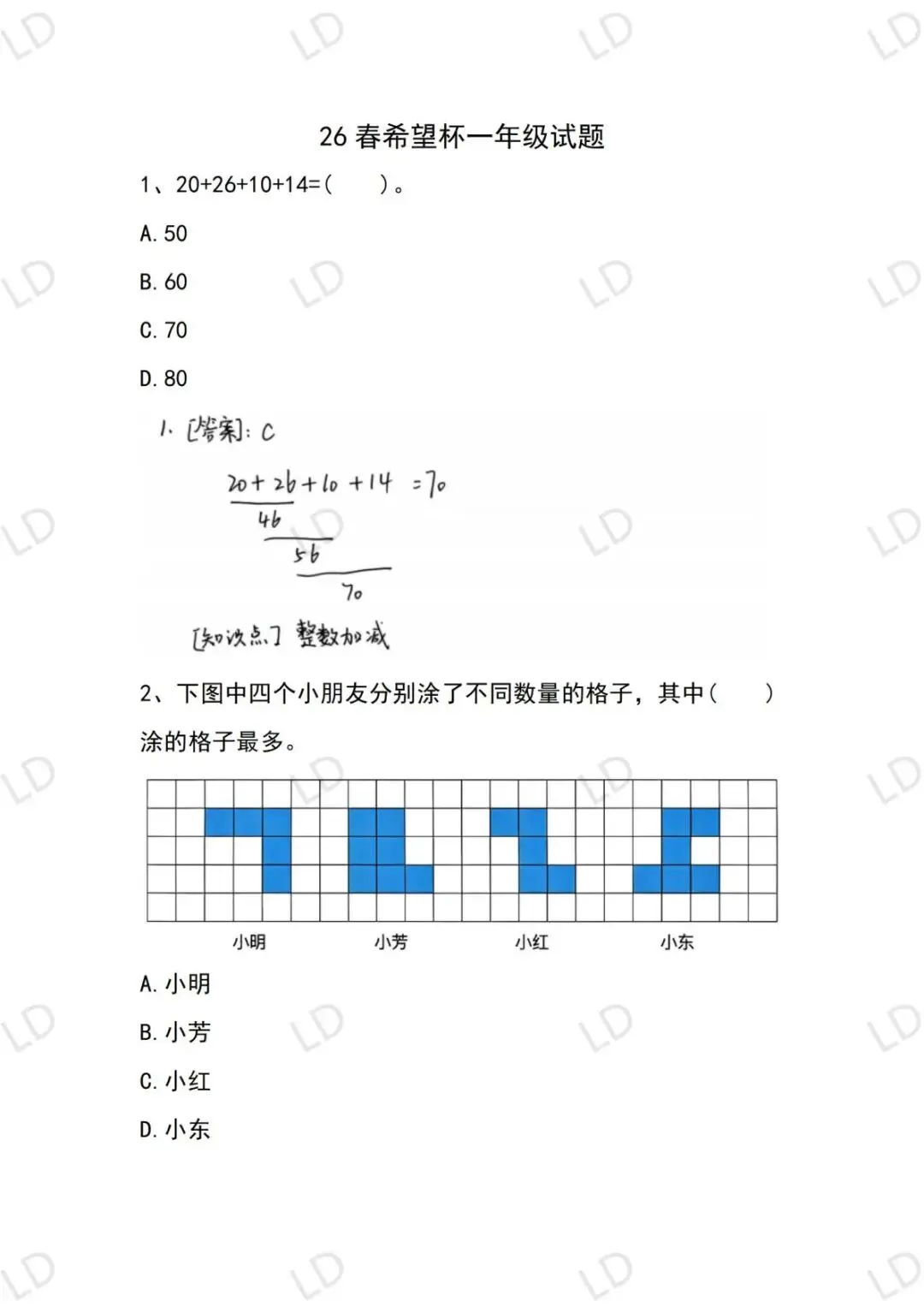 最新!2026年春季希望国际一年级真题解析 第2张