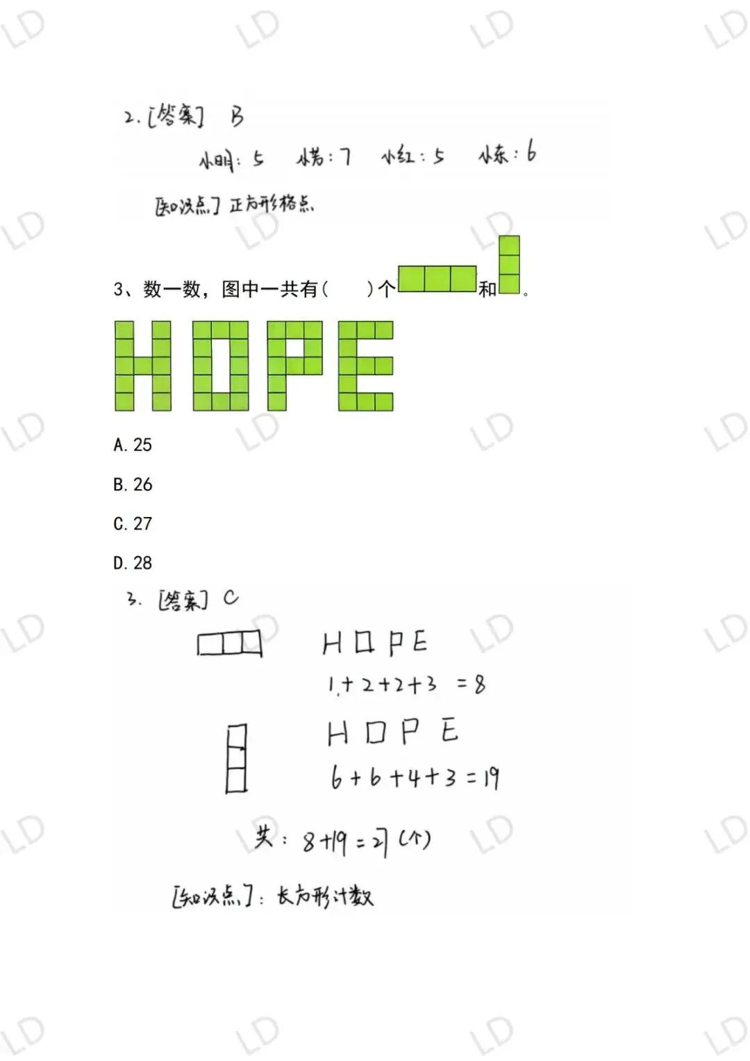 最新!2026年春季希望国际一年级真题解析 第3张