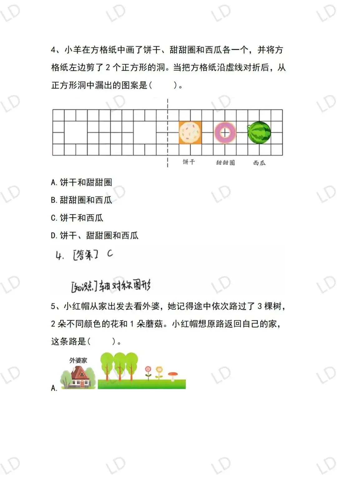 最新!2026年春季希望国际一年级真题解析 第4张