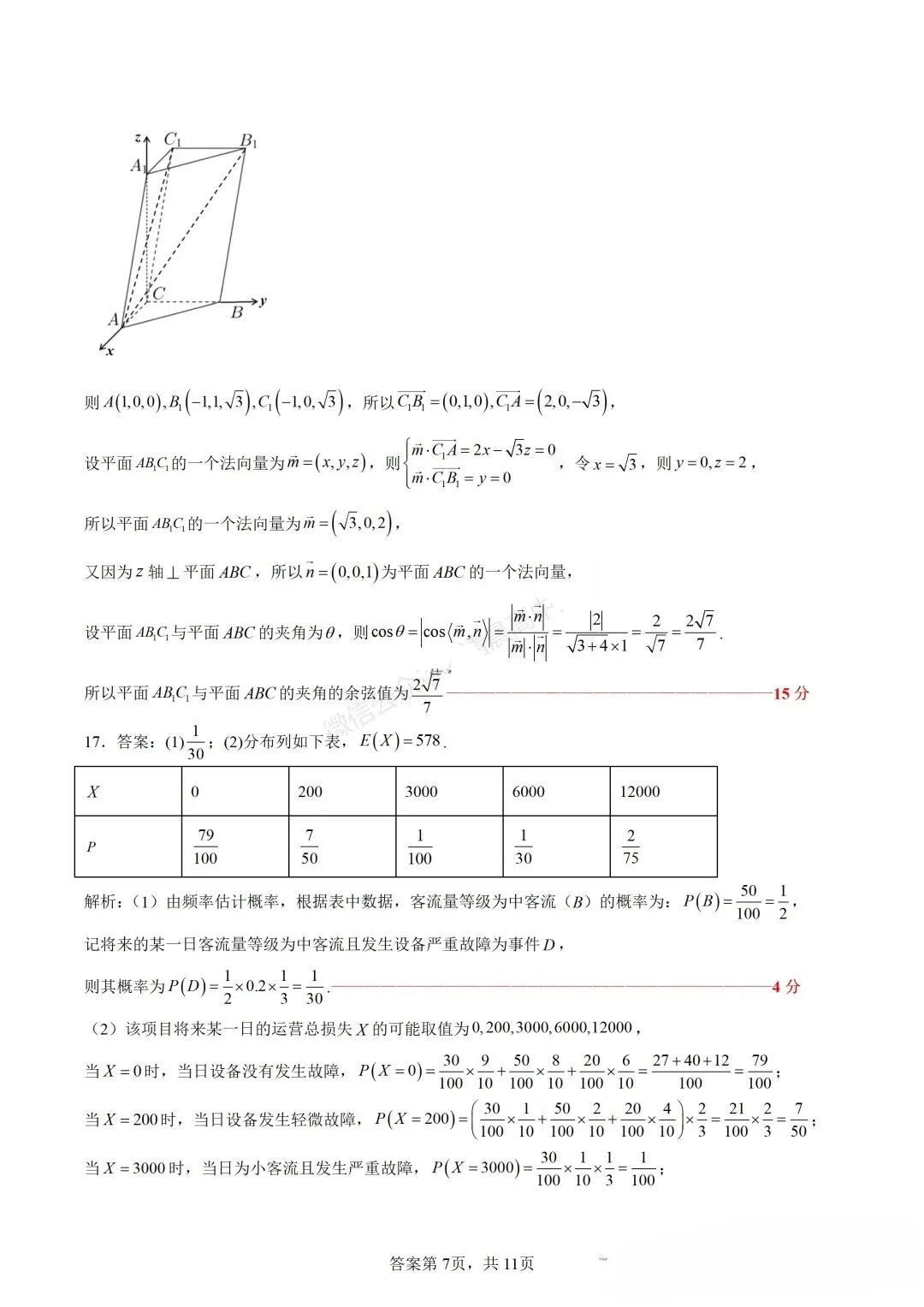 2026年大庆三模数学试卷及答案 第13张