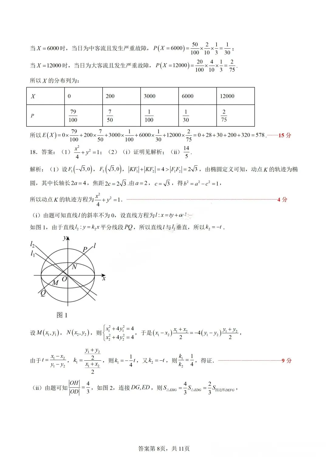 2026年大庆三模数学试卷及答案 第14张