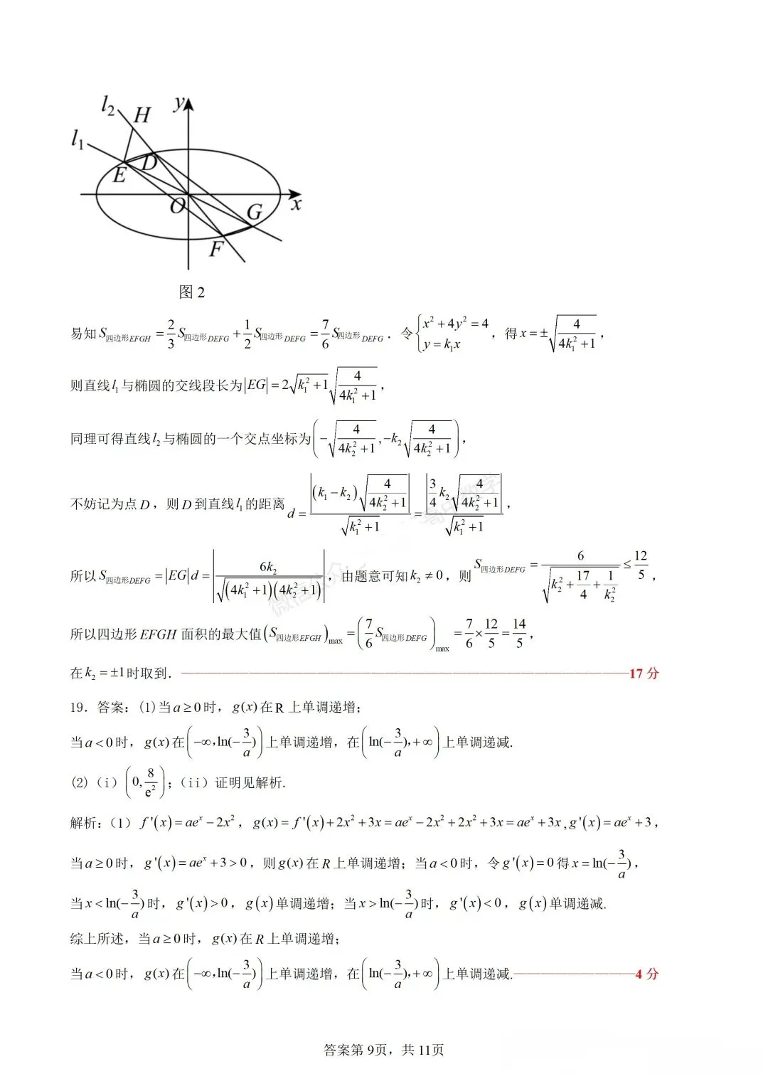 2026年大庆三模数学试卷及答案 第15张