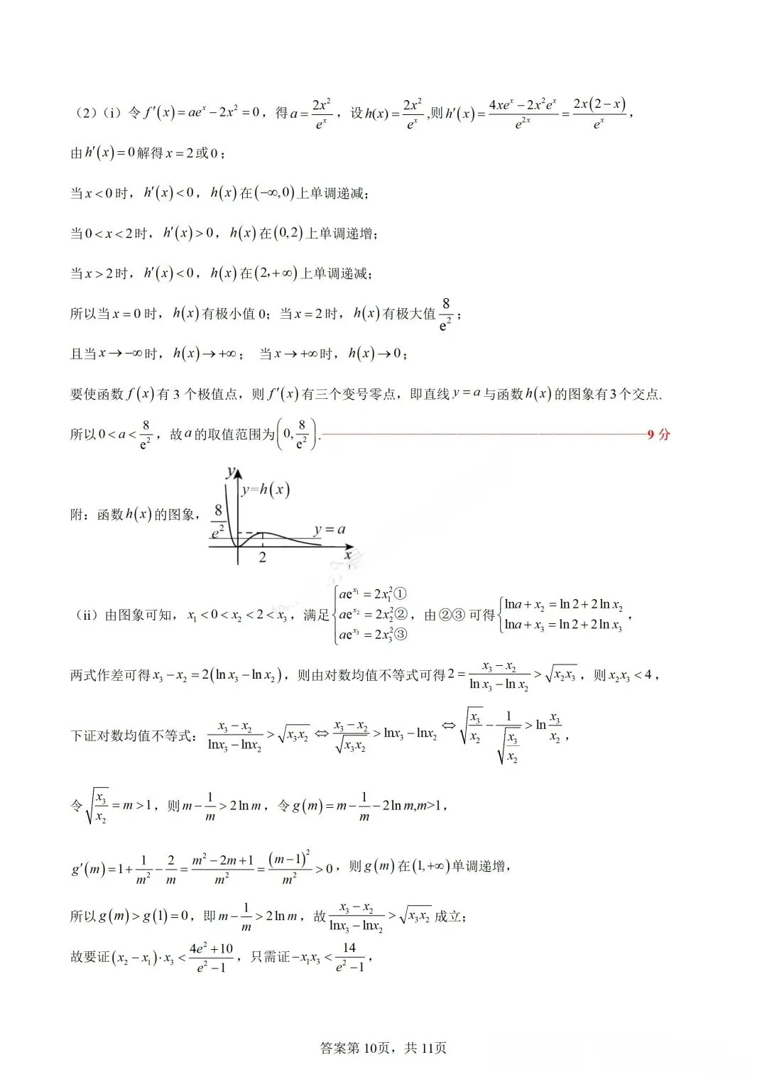2026年大庆三模数学试卷及答案 第16张