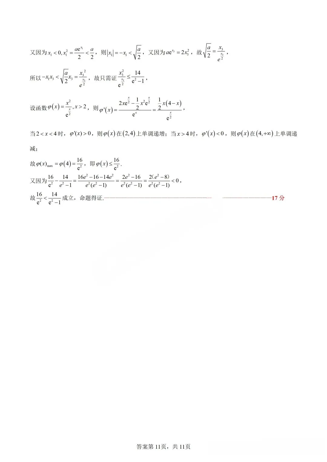 2026年大庆三模数学试卷及答案 第17张