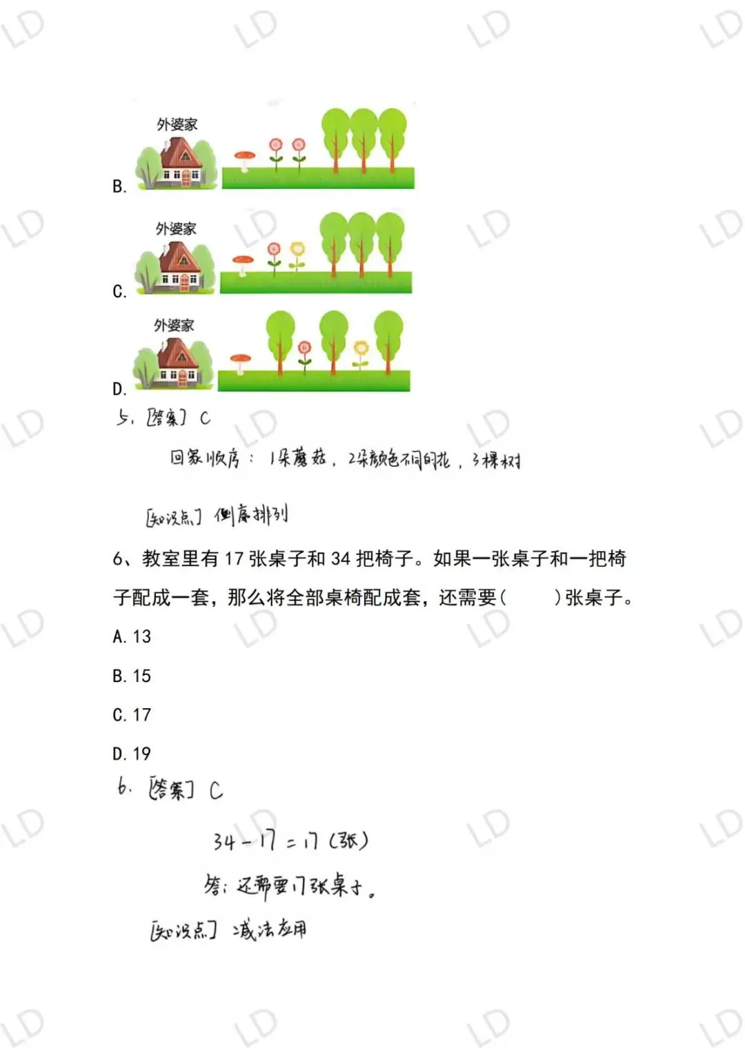 最新!2026年春季希望国际一年级真题解析 第5张