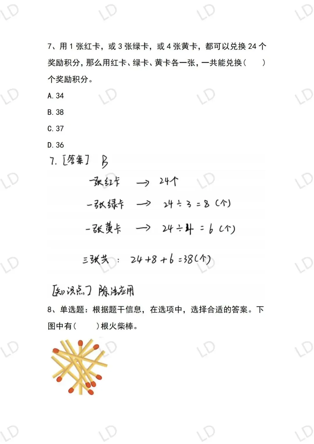 最新!2026年春季希望国际一年级真题解析 第6张