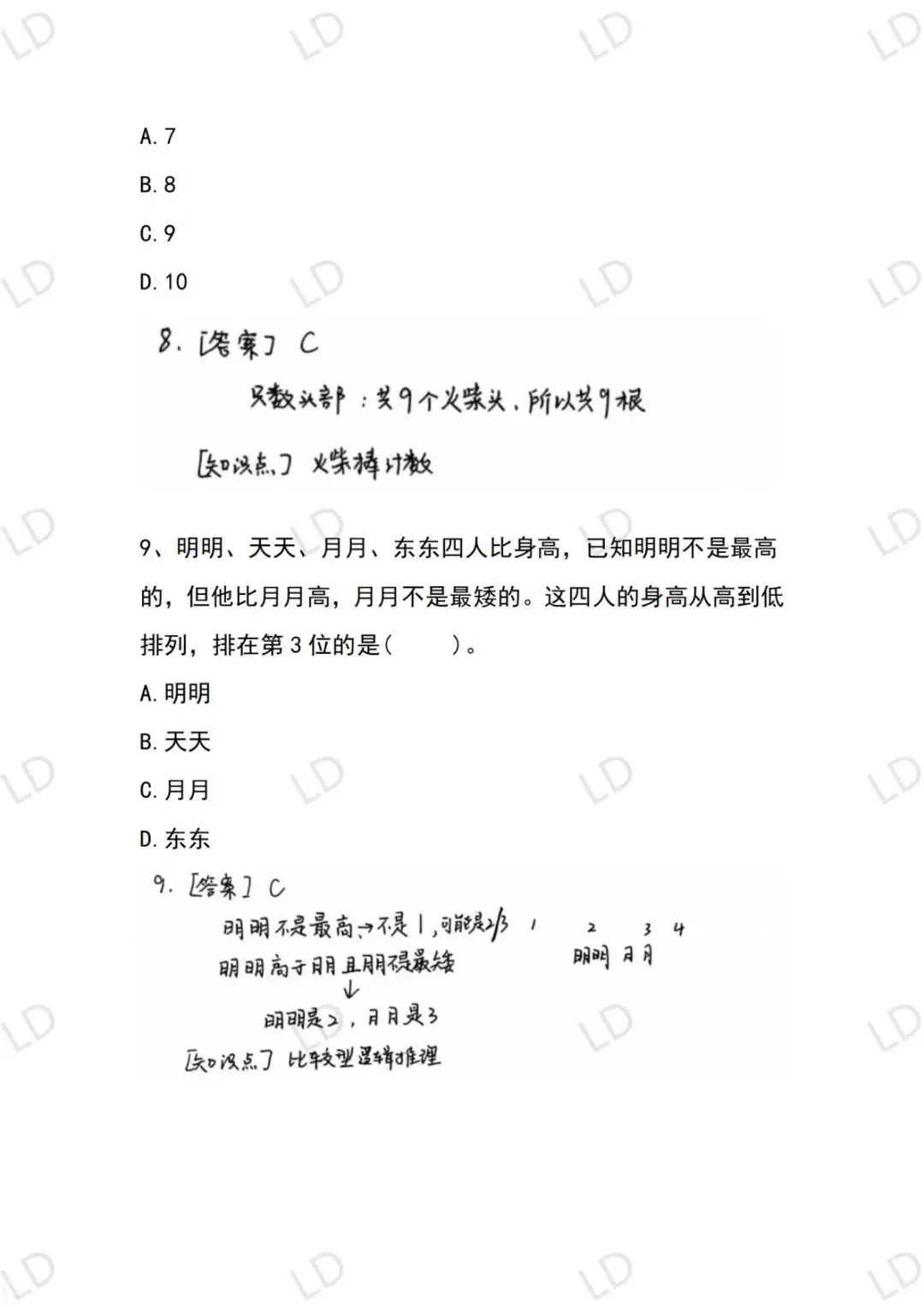 最新!2026年春季希望国际一年级真题解析 第7张